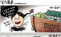 [아경만평]"경기부양! 빚부양?"…기대만큼 큰 걱정