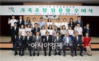 [포토]광주북구, 가족초청 새내기 공무원 임용장 수여식