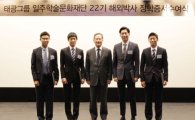태광그룹, 순수학문 전공자 해외박사과정 지원 