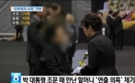엄마부대 봉사단원, 과거 '박근혜 할머니 조문 연출 논란' 동일 인물설