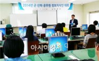 장흥군, 공무원 정보지식인대회 개최