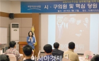 호남대 이동희 교수, ‘새민연 광주북을 지역위원회 연수회’ 특강