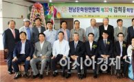 김희웅 장흥문화원장, 제32대 전남문화원연합회장 취임