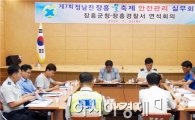 정남진 장흥 물축제 최고의 "안전관리" 로 치룬다