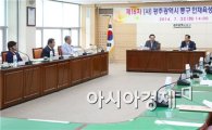 [포토]광주 동구인재육성 장학회 제16차 이사회 개최
