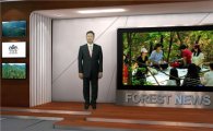 산림청, 국민 눈높이 맞춤형 멀티미디어보고서 첫선