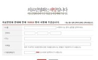'의료민영화 입법 반대' 서명운동 벌써 75만 돌파…100만명 '코앞'