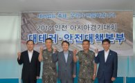 인천 AG, 대테러·안전 유관기관 회의 