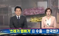 한국맥도날드·버거킹 "중국산 쓰레기 고기와 전혀 무관하다"