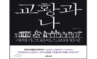 출판계 '교황 열풍'‥7월에만 12종 출간