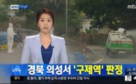 경북 의성 구제역 발생 돼지 600여 마리 살처분…'청정국' 지위 잃나