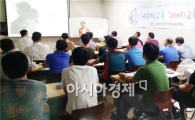 순천시 건강가정 지원센터 아버지교육 열어