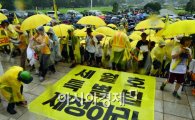 [포토]국회 본청 앞에서 들어서는 노란 우산들