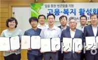 해남군, 근로취약계층 취업지원 지역업체가 나선다