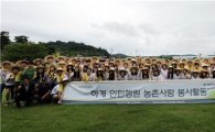 KB국민은행 인턴행원들 '농촌 봉사활동' 나서
