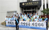 서울시의회, 세월호특별법 촉구 결의대회 갖고 도보 행진 