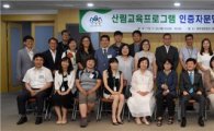 ‘산림교육프로그램 인증자문단’ 대전에서 출범