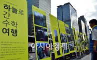 [포토]광화문에 열리는 '하늘로 간 수학여행' 사진 전시회