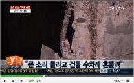 광주 중흥동 아파트 '평화맨션' 균열 주민대피 "박리현상에 붕괴위험"