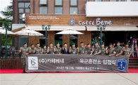 카페베네, 육군훈련소에 '커피힐링공간' 오픈 
