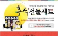 대상 정원e샵, 추석선물세트 예약기획전