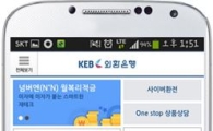 외환은행, 스마트폰 전용 홈페이지 전면 개편 