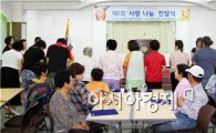 장흥지역자활센터  2014년 “사랑나눔” 전달식 개최