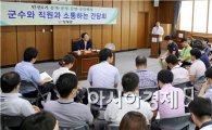 김준성 영광군수, “공직자간의 소통간담회” 개최