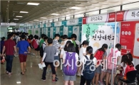 전남대학교 진로·진학박람회 DreamU 성료