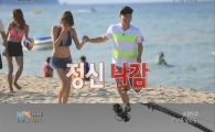 1박2일 비키니 미녀 등장에 넋 나갔다가 정신 차린 반전은?