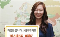 KB국민카드, 마스타카드 브랜드 체크카드 발급 실시