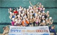 현대해상, '하이 맘 119교실 수상안전교육' 개최