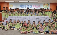 교보증권, 결식아동에게 ‘따뜻한 밥상’ 선물 