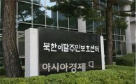 국정원, '합동신문센터→북한이탈주민보호센터' 명칭 변경