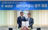 [포토]케이워터-LX공사, 지적행정 협업구축을 위한 협약체결
