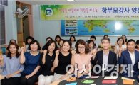 [포토]광주 남구, 방과후학교 학부모강사 양성교육 수료식 
