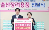 경남은행, 경남다문화가족지원센터에 '출산장려용품' 기탁