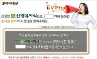 아이배냇 純(순)산양유아식 '산양유성분 100%입증' 기념 이벤트 