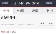 민아 손흥민 데이트 사진 속 달달함…"저 차가 아우디 R8이라던데"