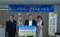 여수경찰, 탈북민·다문화가정에 생활용품 기증