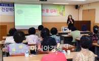 [포토]광주 동구, 폭염예방 자원봉사자 영양교육 실시