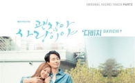 ‘괜찮아, 사랑이야’ 공효진-조인성, 본격 러브라인 '달달해'
