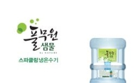 풀무원샘물, '스파클링 냉온수기' 출시