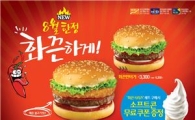 롯데리아, '화끈한버거' 150만개 한정 판매