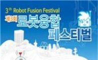 국내 최대 규모 ‘로봇융합페스티벌’, 1일 대전서 개막