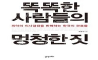 정홍원 총리가 휴가 때 읽을 책 뭔가 봤더니