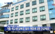 김해여고생 살인사건, 가해자들 성매매·암매장 후 재판에선…