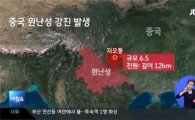 중국 윈난성 규모 6.5 지진, 최소 373명 사망…한국인 피해는 없어