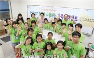 현대제철, 초록환경수비대 가족환경캠프 개최