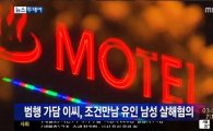 김해 여고생 살인 사건 성매매 강요에 시체 암매장 "살벌한 여중생들"
